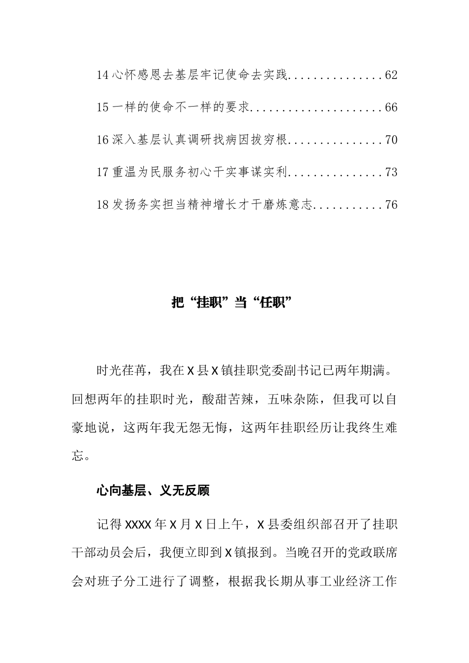基层锻炼座谈会讲话：基层挂职年轻干部在基层锻炼座谈会上发言汇编（18篇）.docx_第2页