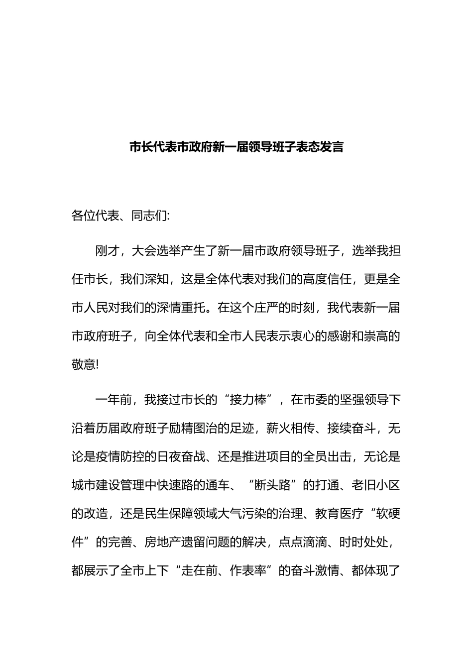 领导班子表态发言汇编：领导班子表态发言及班子成员表态发言汇编（5篇）.docx_第2页