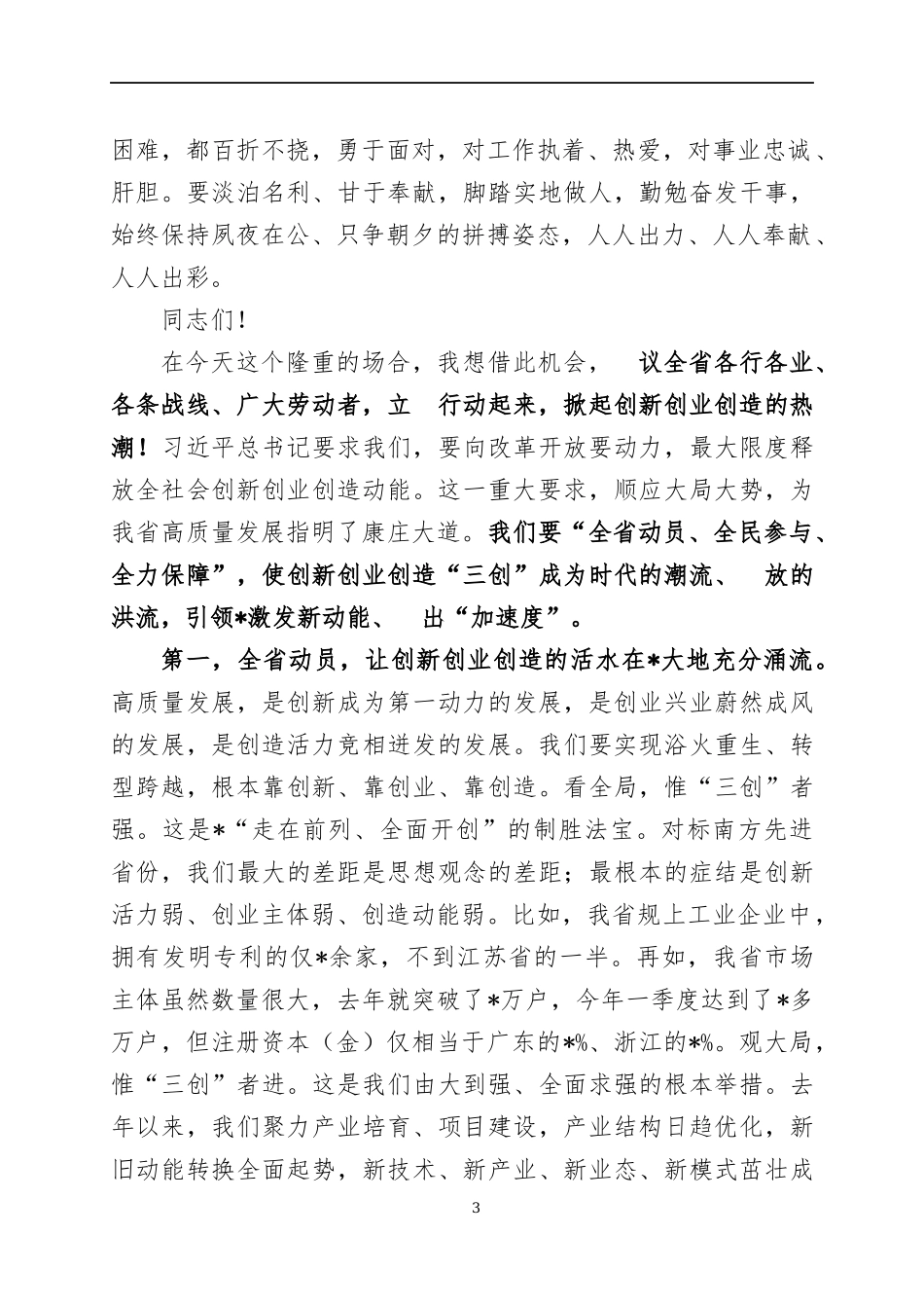 在庆祝2022年“五一”国际劳动节暨劳动模范表彰大会上的讲话三篇.docx_第3页