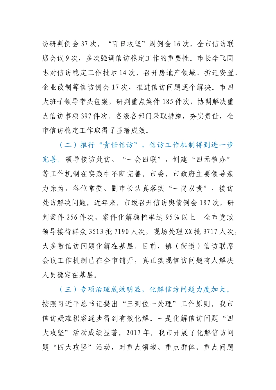 五年来信访工作总结及2022年重点工作.docx_第2页