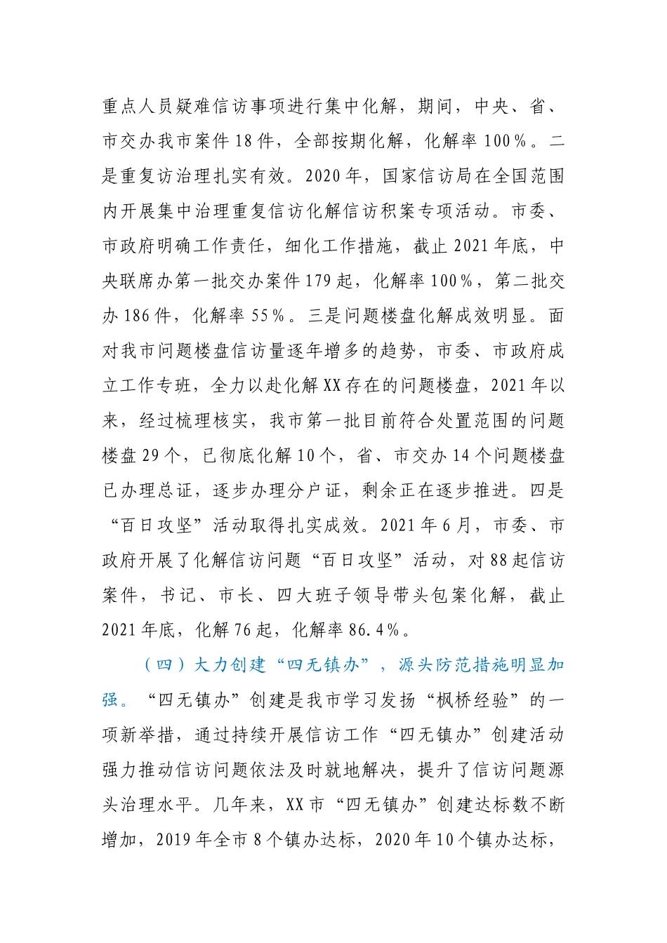 五年来信访工作总结及2022年重点工作.docx_第3页