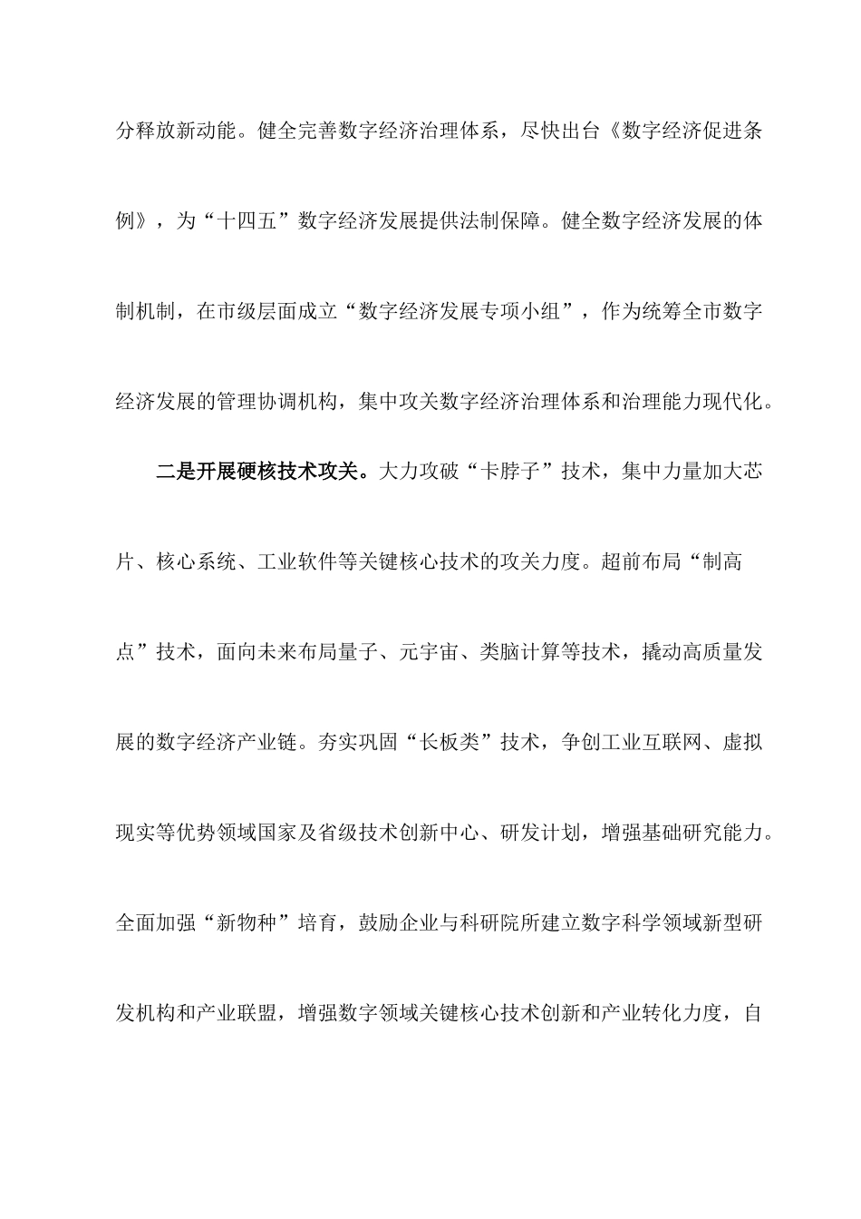 2022加快新旧动能转换打好五场硬仗专题讨论会上的发言.docx_第2页
