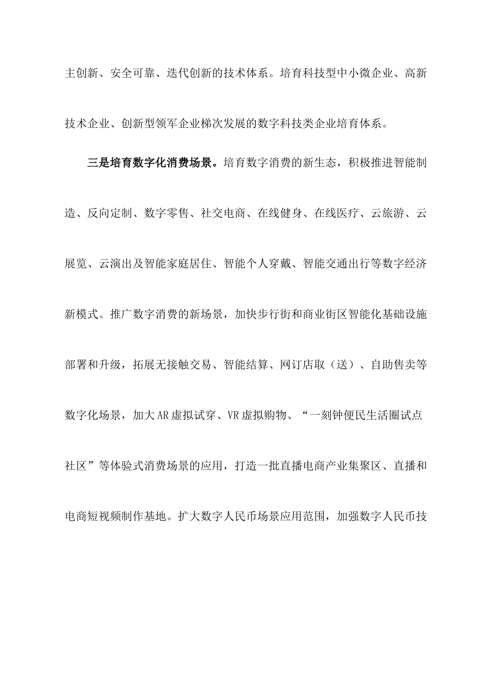 2022加快新旧动能转换打好五场硬仗专题讨论会上的发言.docx_第3页