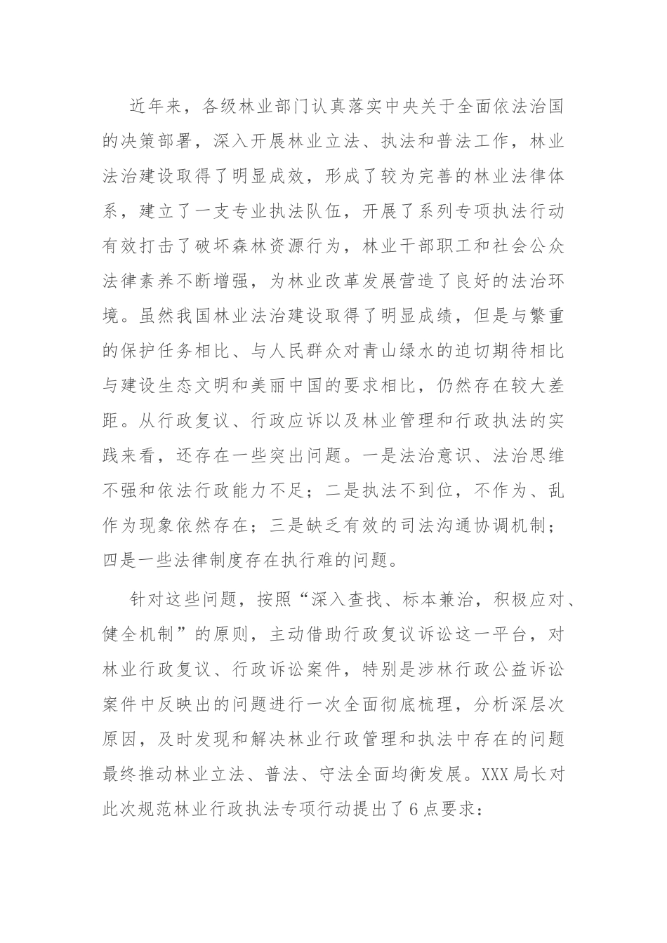 在2022年林业作风建设年暨应对行政公益诉讼工作座谈会上的讲话.docx_第2页