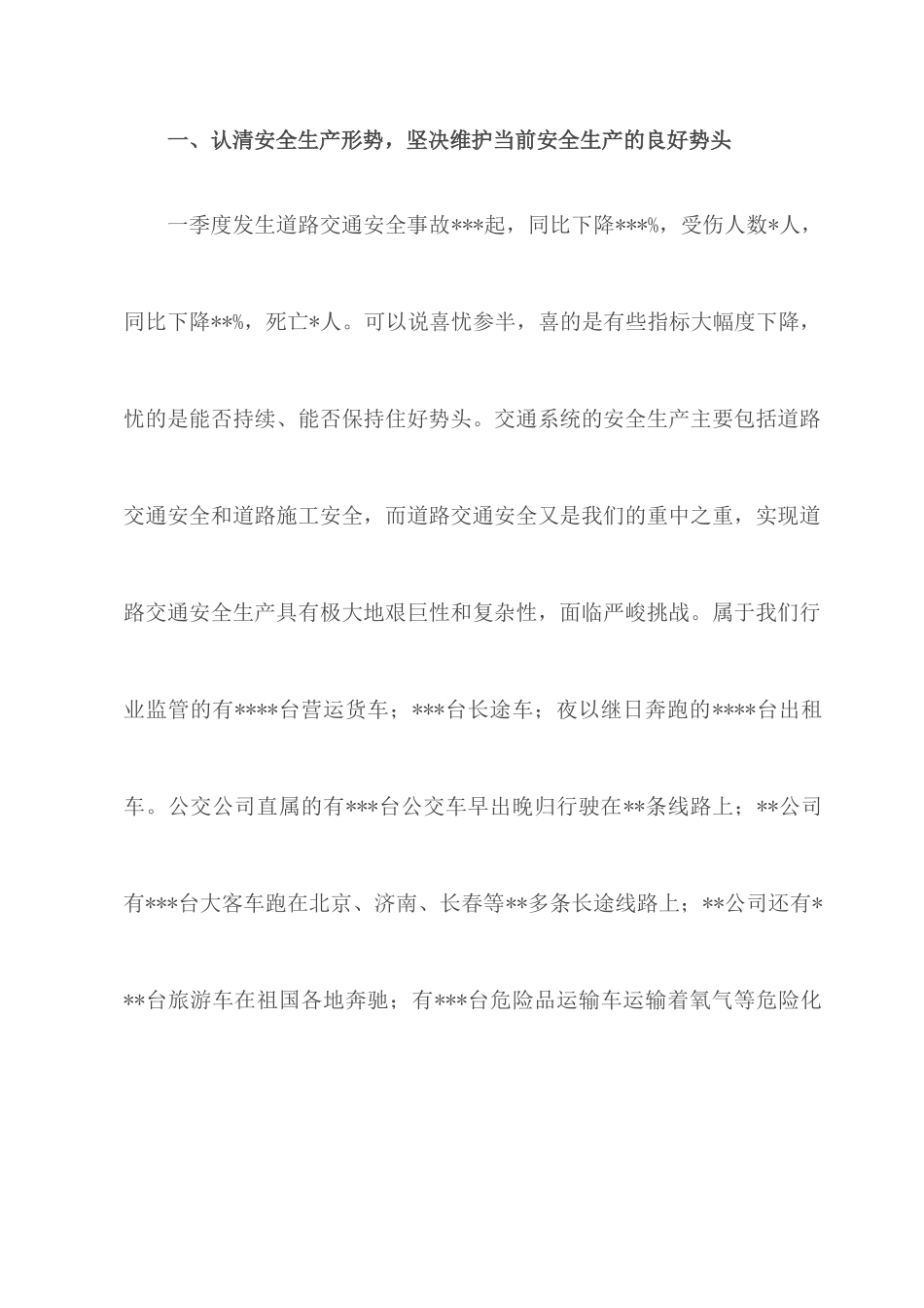 2022年二季度交通运输系统安全生产和信访维稳工作会议上的讲话.docx_第2页