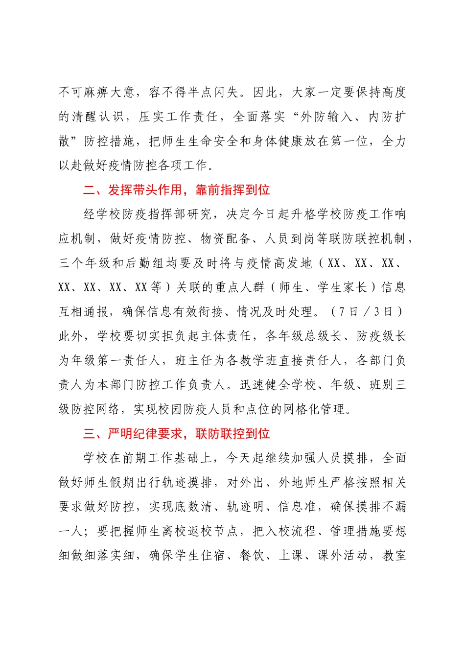 在2022年学校防疫专项工作会议上的讲话.docx_第2页