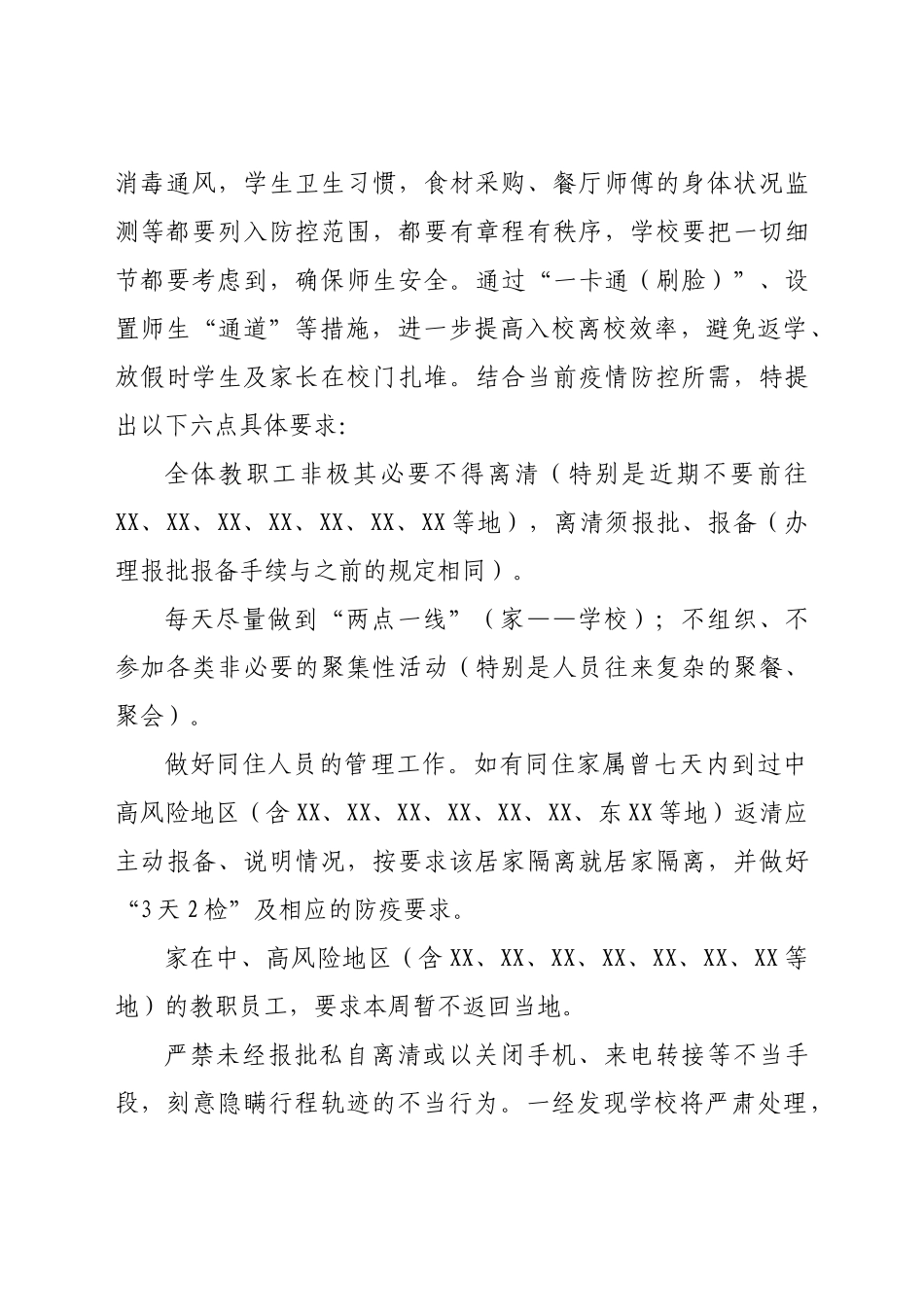 在2022年学校防疫专项工作会议上的讲话.docx_第3页