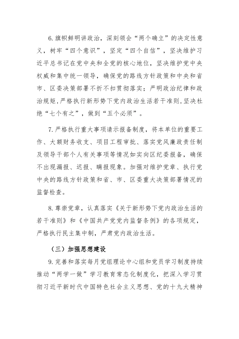 2022年全面从严治党主体责任清单5篇.docx_第3页