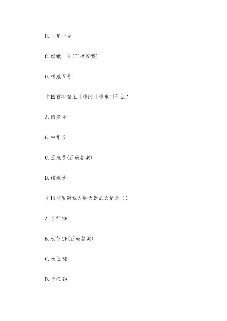 中国航天日知识竞赛题库（64题含答案）.docx_第3页