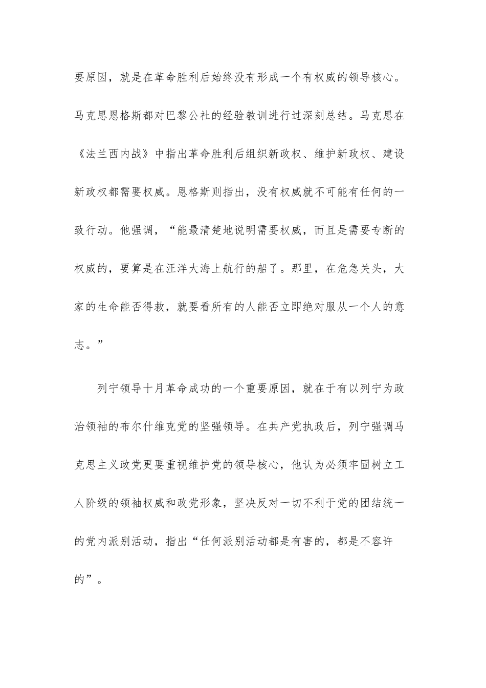 “两个确立”专题党课讲稿：“两个确立”决定性意义的五重意蕴.docx_第3页