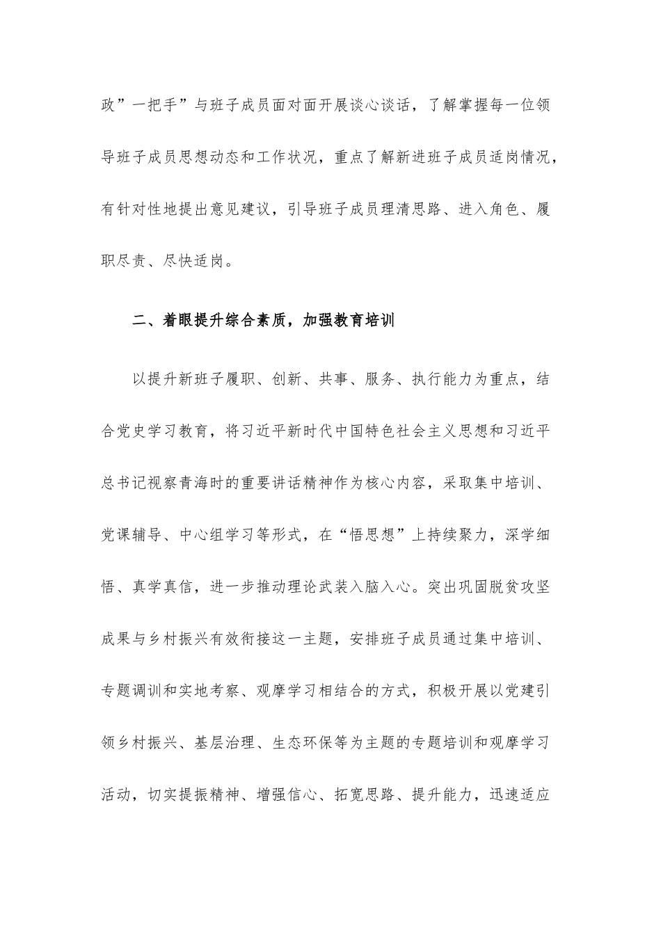 乡镇领导班子建设工作经验材料.docx_第2页