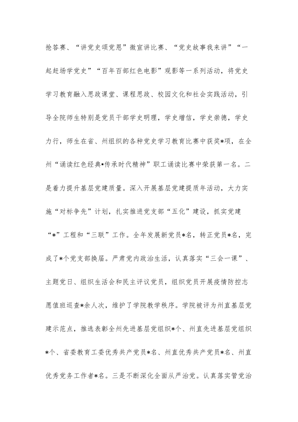 党委书记在学院2021年副科级以上干部会议上的讲话（高校）.docx_第3页