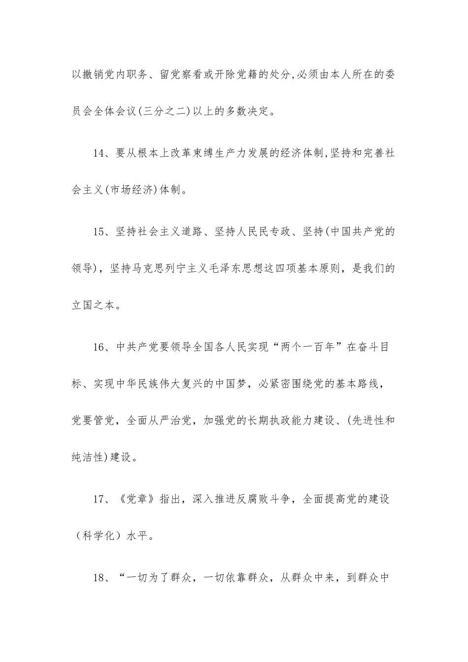 党章党规党纪应知应会知识题库(含答案).docx_第3页
