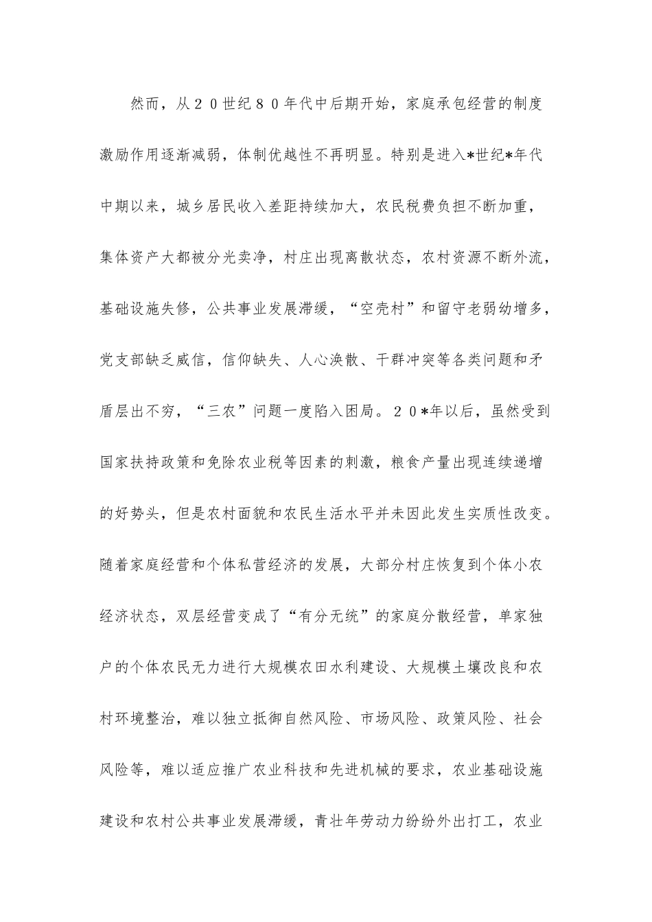 从“X经验”看乡村振兴战略的内生实施路径.docx_第2页