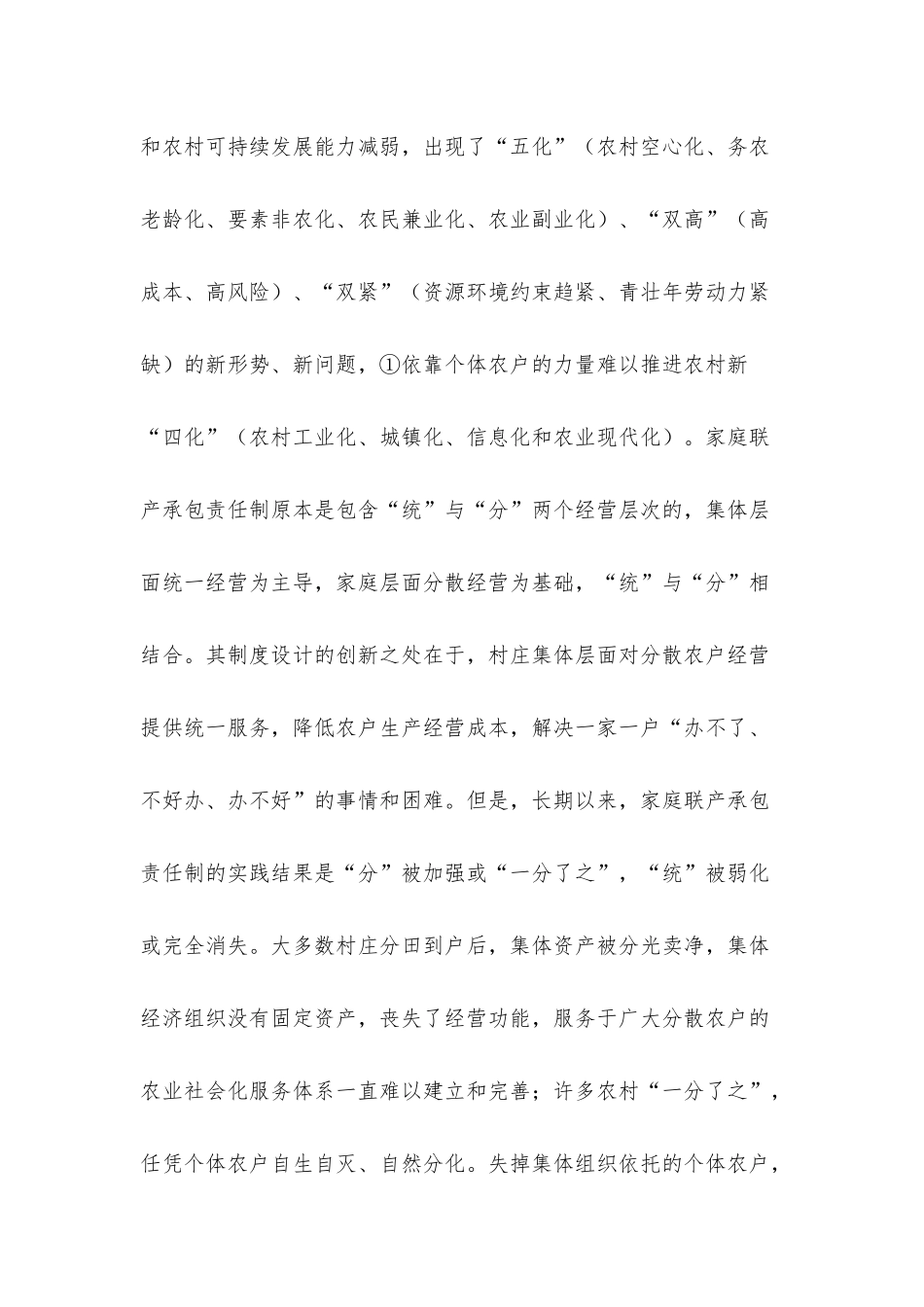 从“X经验”看乡村振兴战略的内生实施路径.docx_第3页