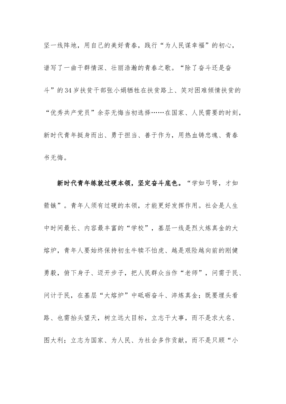 五四青年节演讲稿：赓续五四精神谱写青春华章.docx_第2页