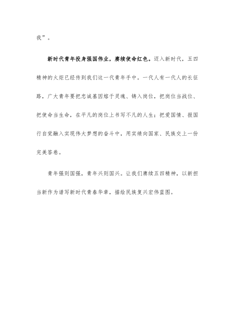 五四青年节演讲稿：赓续五四精神谱写青春华章.docx_第3页
