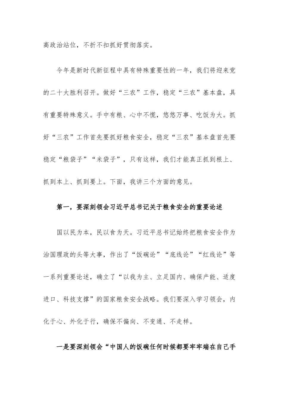 在粮食安全工作会议上的讲话.docx_第3页