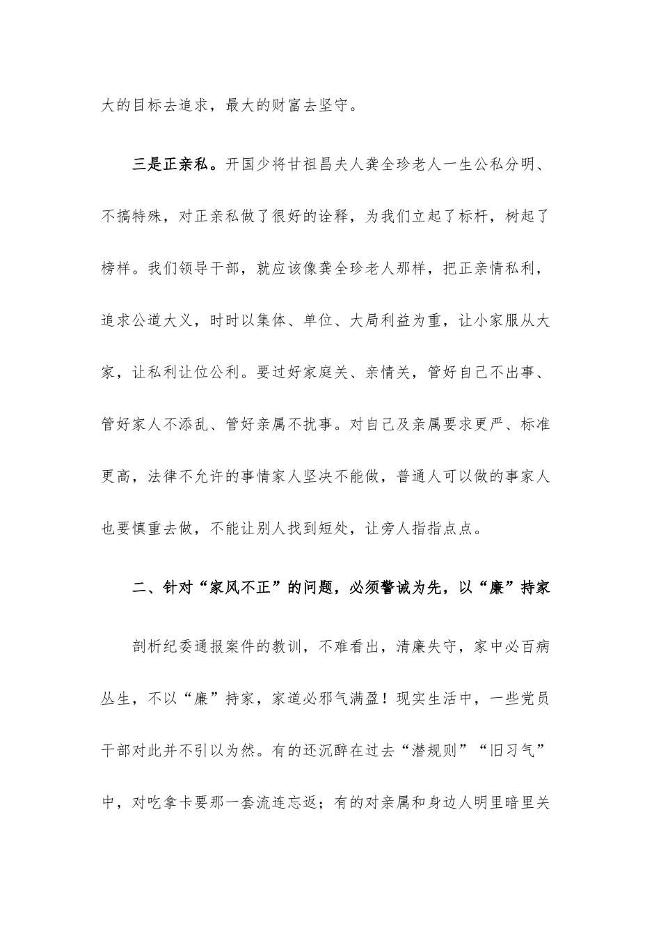 在机关廉政家风活动上的讲话.docx_第3页