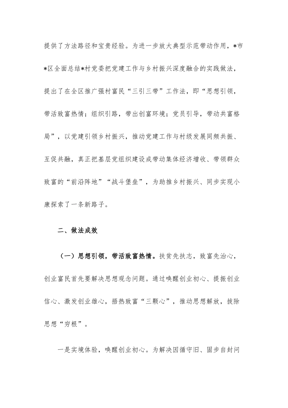 党建工作与乡村振兴深度融合经验交流材料.docx_第3页