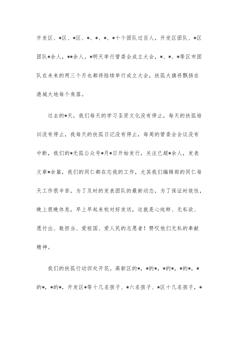 在志愿者服务团队管委会成立大会上的讲话.docx_第3页