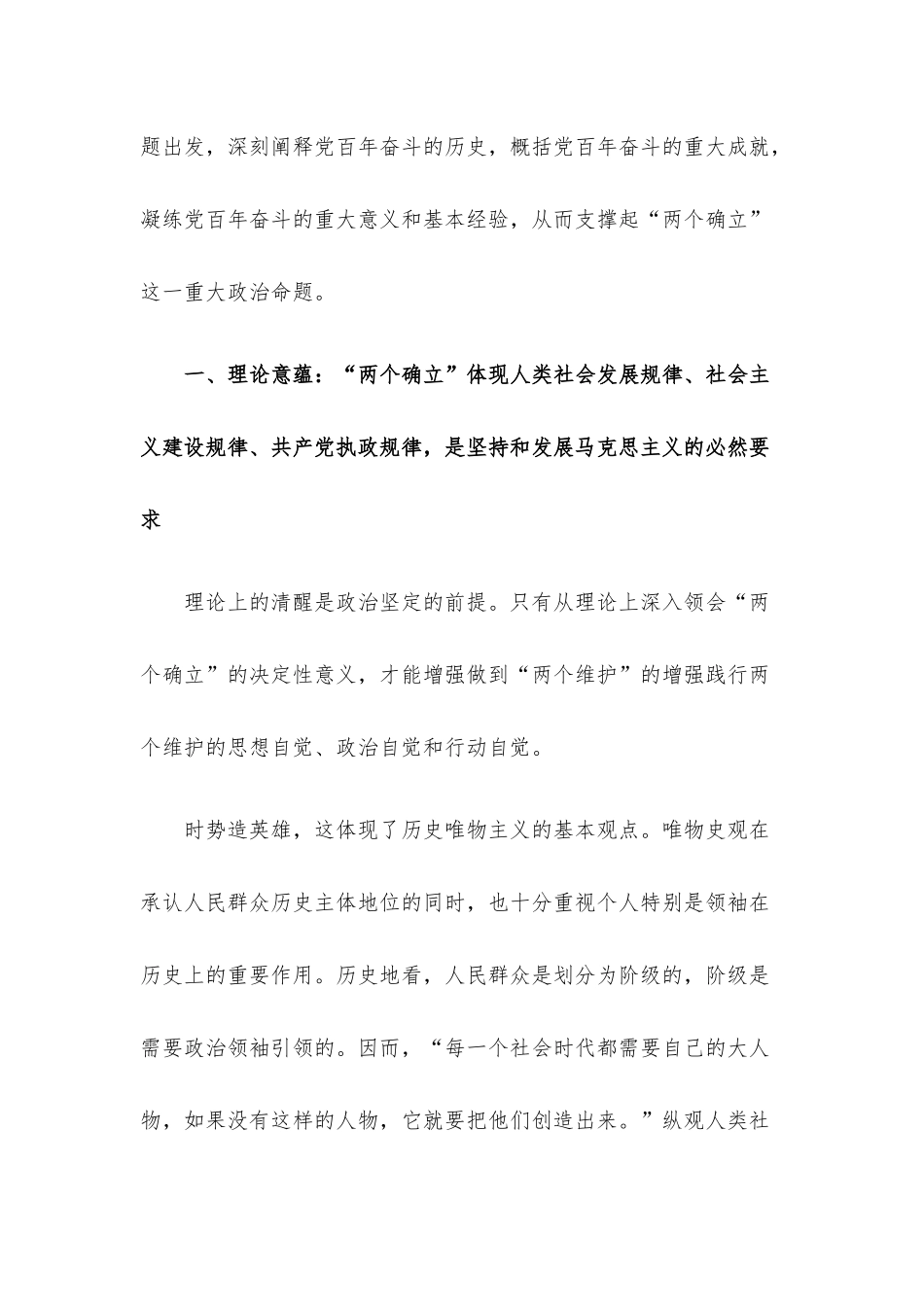 “两个确立”专题党课讲稿4篇整理汇编.docx_第2页