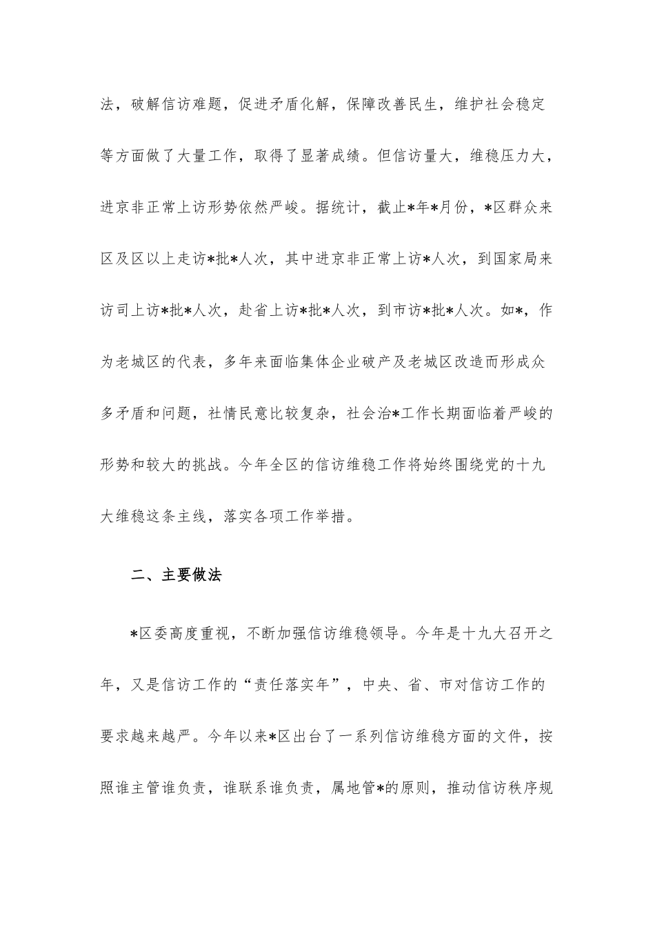关于基层信访维稳工作的调研报告.docx_第2页