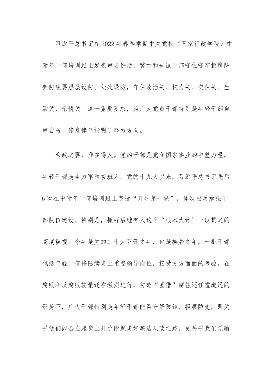 2022年二季度各类专题党课讲稿5篇整理汇编（二）.docx_第2页
