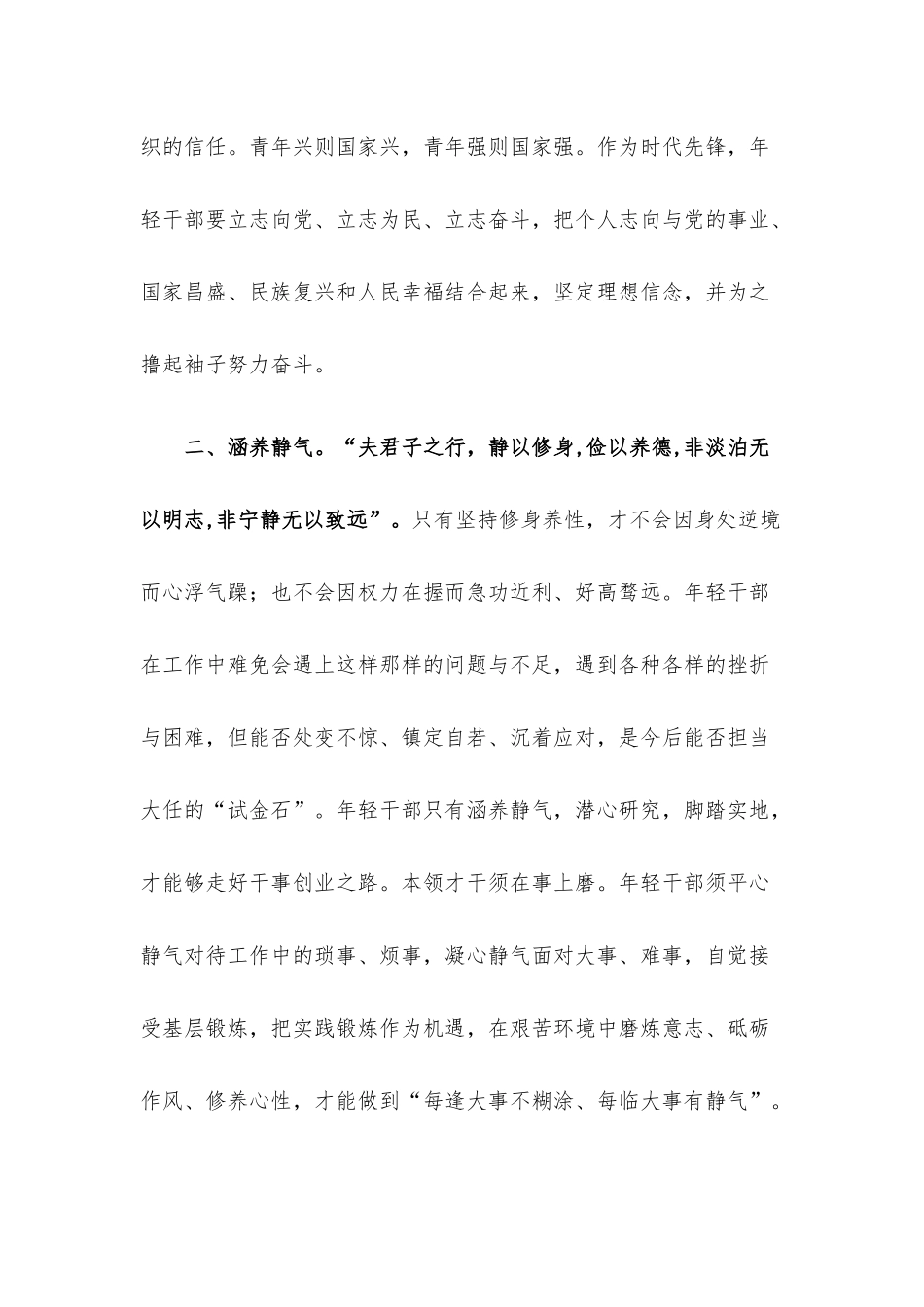 研讨发言：健全完善年轻干部管理监督闭环.docx_第2页