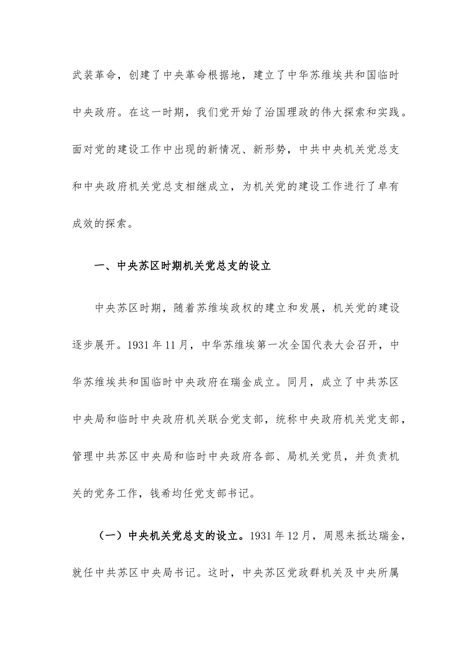 2022年二季度各类专题党课讲稿5篇整理汇编（三）.docx_第2页
