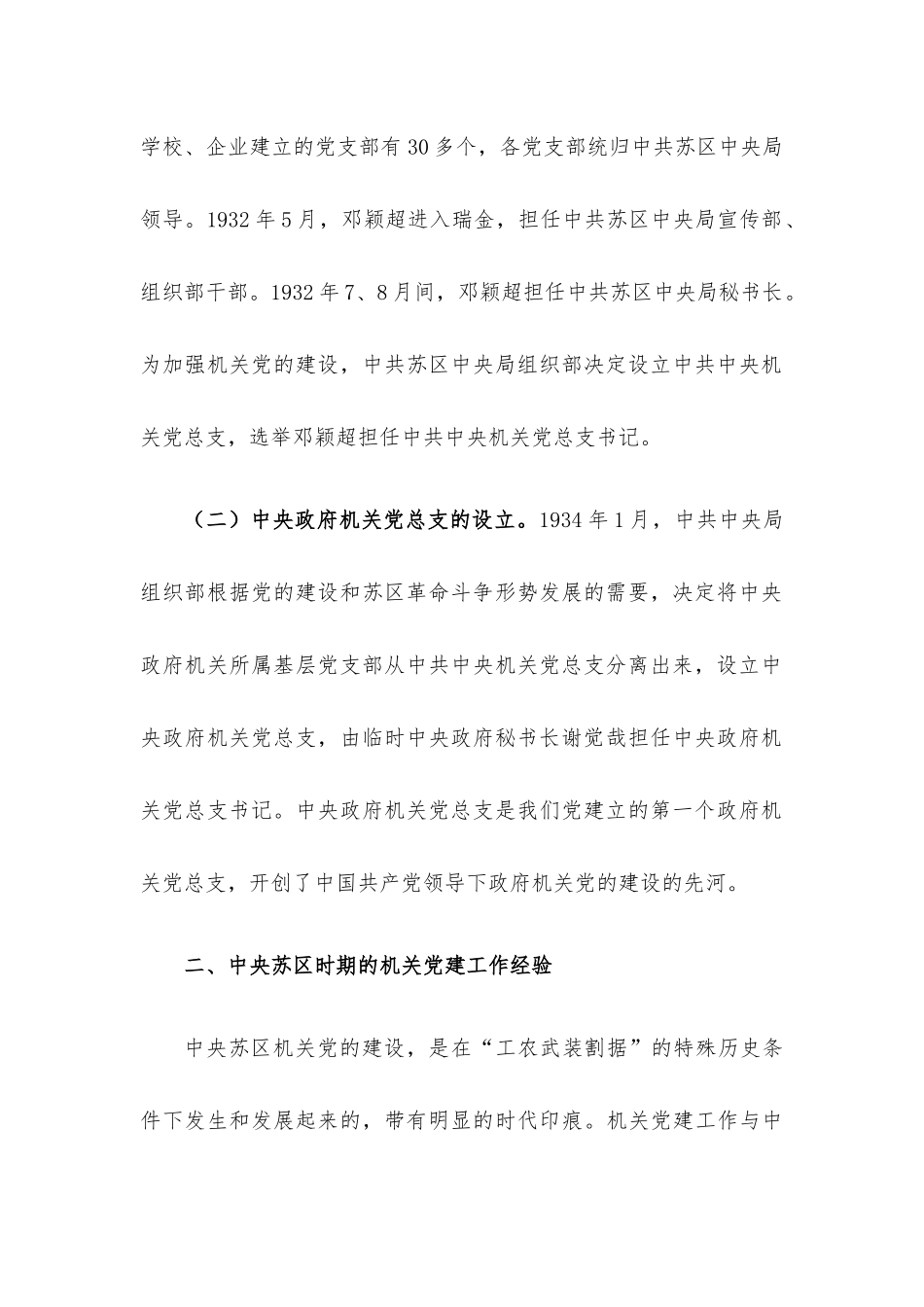 2022年二季度各类专题党课讲稿5篇整理汇编（三）.docx_第3页
