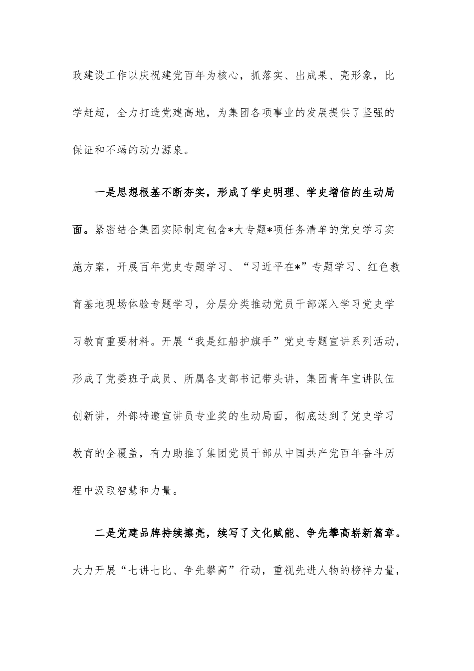 在2022年度党建与党风廉政建设工作部署会上的讲话（集团公司）.docx_第2页