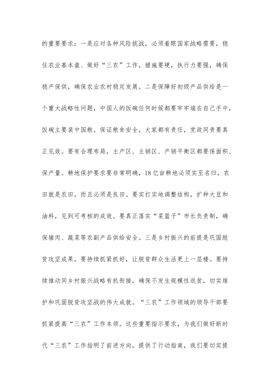 在粮食安全工作会议上的讲话材料.docx_第2页