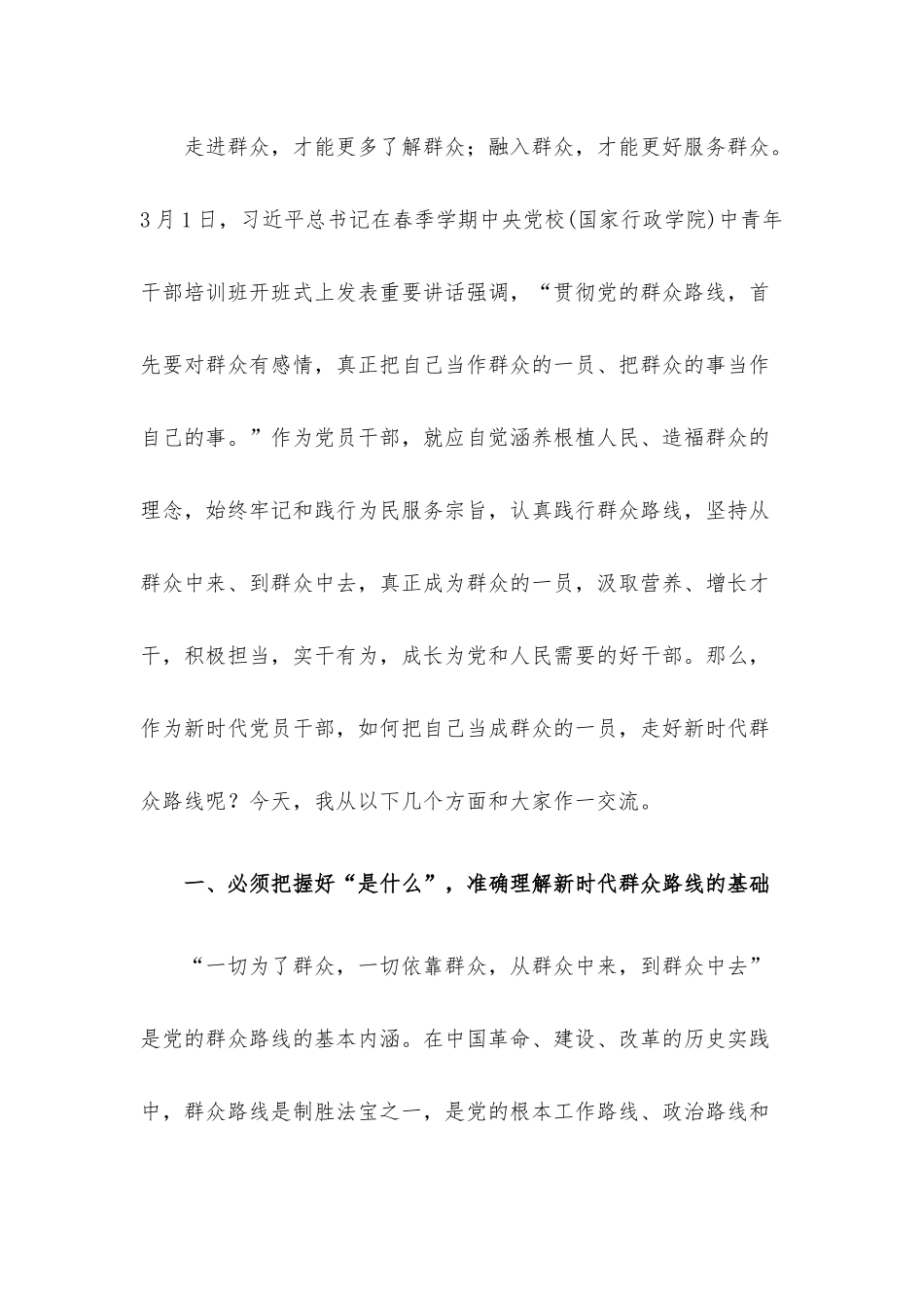 2022年二季度各类专题党课讲稿5篇整理汇编（八）.docx_第2页
