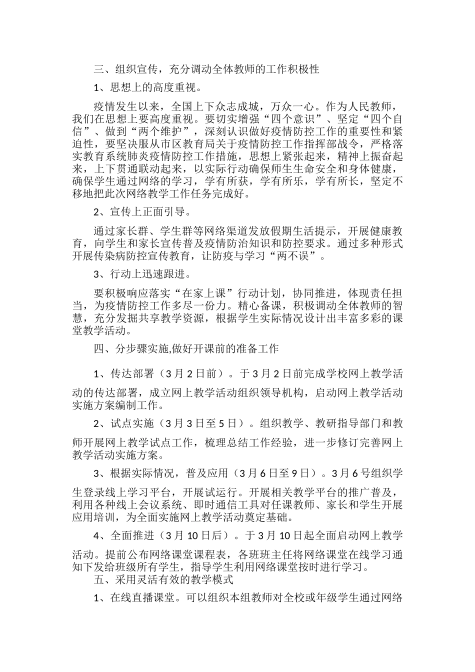 xx学校线上教学应急预案.docx_第2页