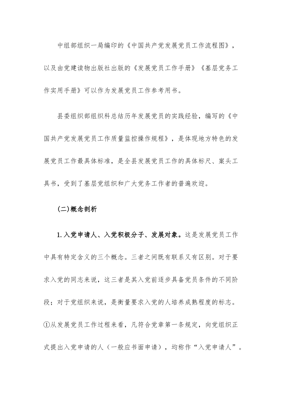2022年二季度各类专题党课讲稿5篇整理汇编（九）.docx_第3页