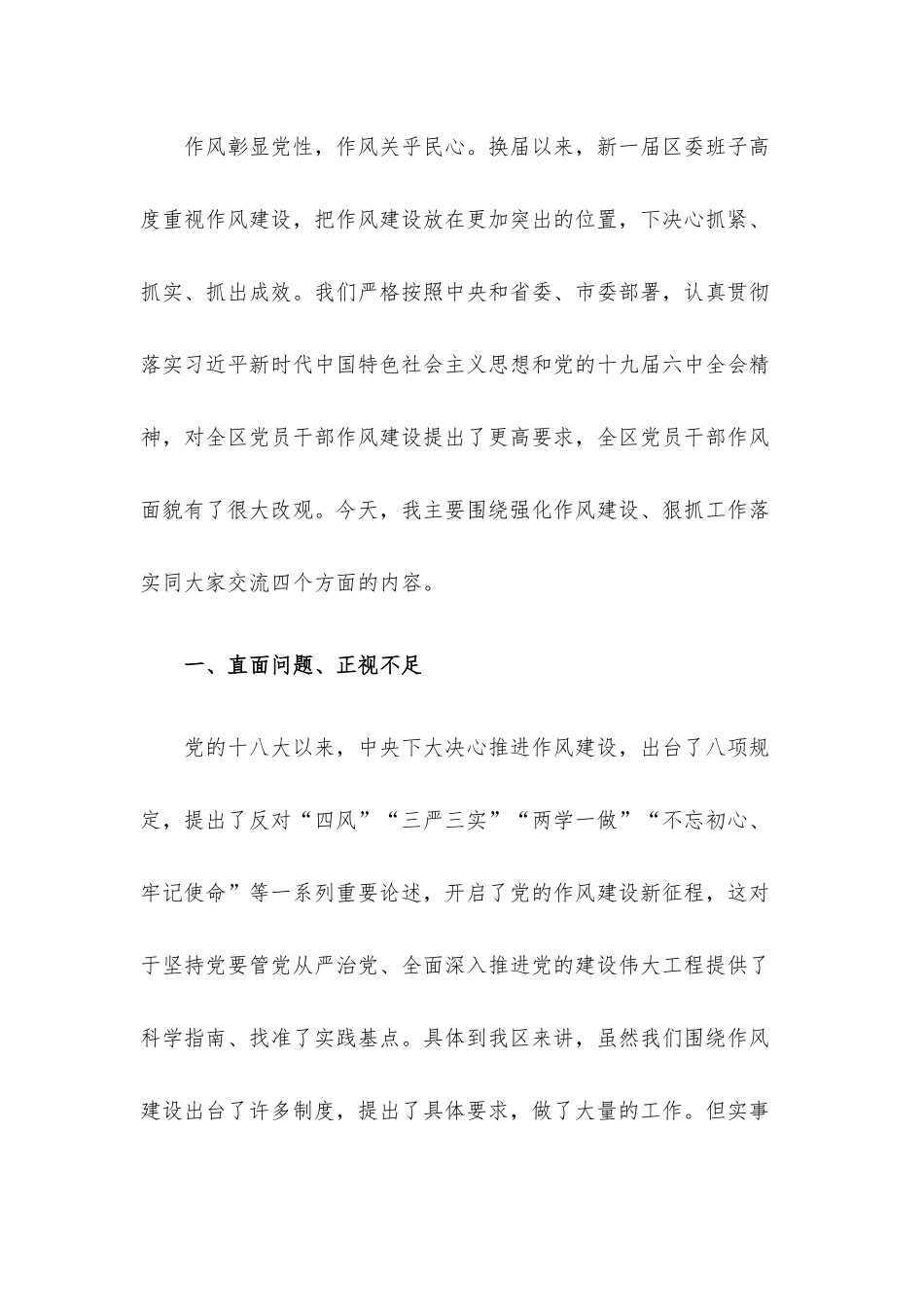 2022年二季度各类专题党课讲稿5篇整理汇编（七）.docx_第2页