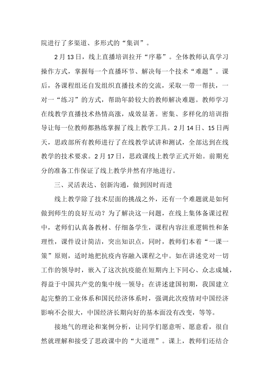 思政课线上教学体会.docx_第2页