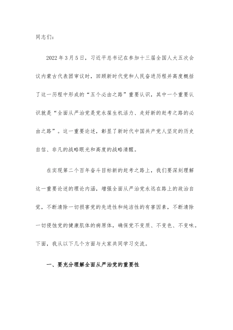 2022年二季度各类专题党课讲稿6篇整理汇编（二）.docx_第2页