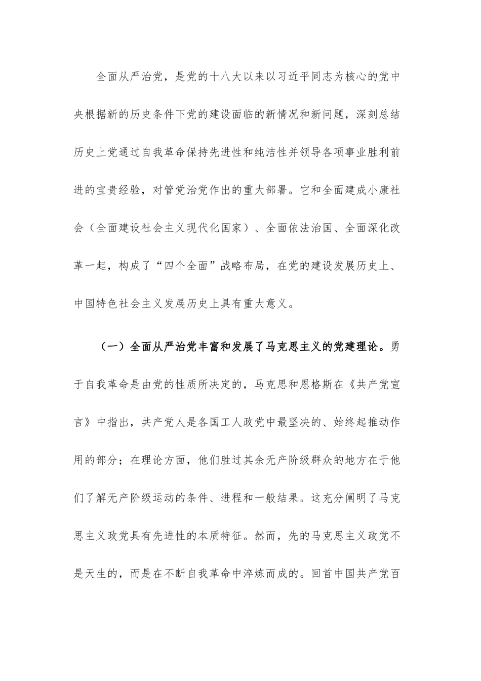 2022年二季度各类专题党课讲稿6篇整理汇编（二）.docx_第3页