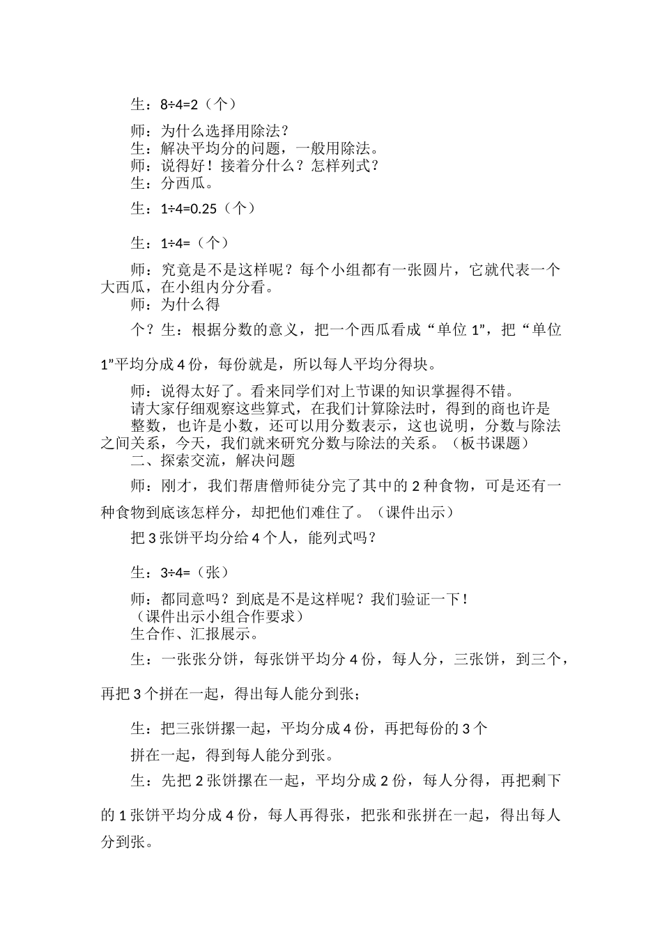 五年级下册数学《分数与除法》教学设计.docx_第2页