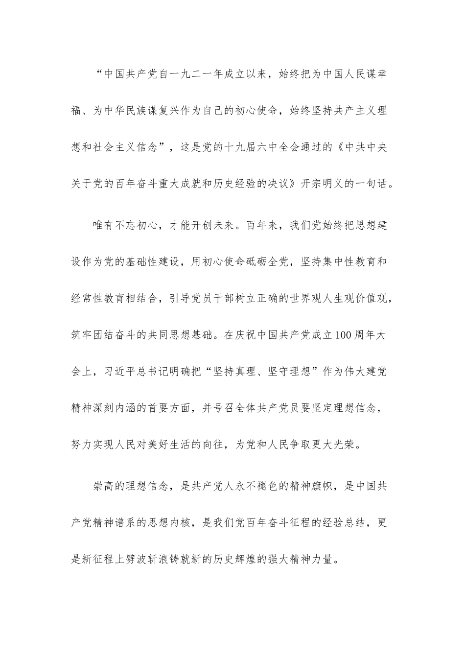 2022年二季度各类专题党课讲稿6篇整理汇编（一）.docx_第2页