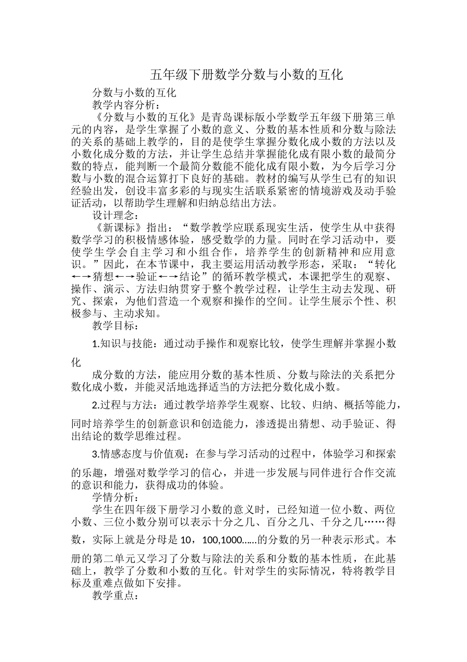 五年级下册数学分数与小数的互化.docx_第1页