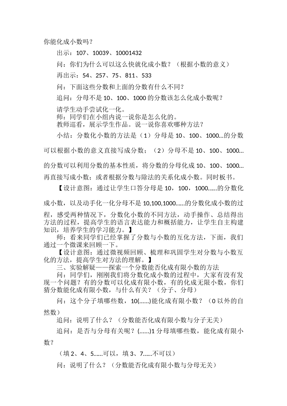 五年级下册数学分数与小数的互化.docx_第3页