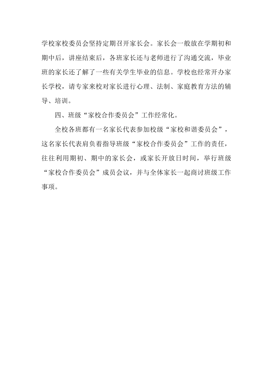 xx中学家校合作工作总结.docx_第2页