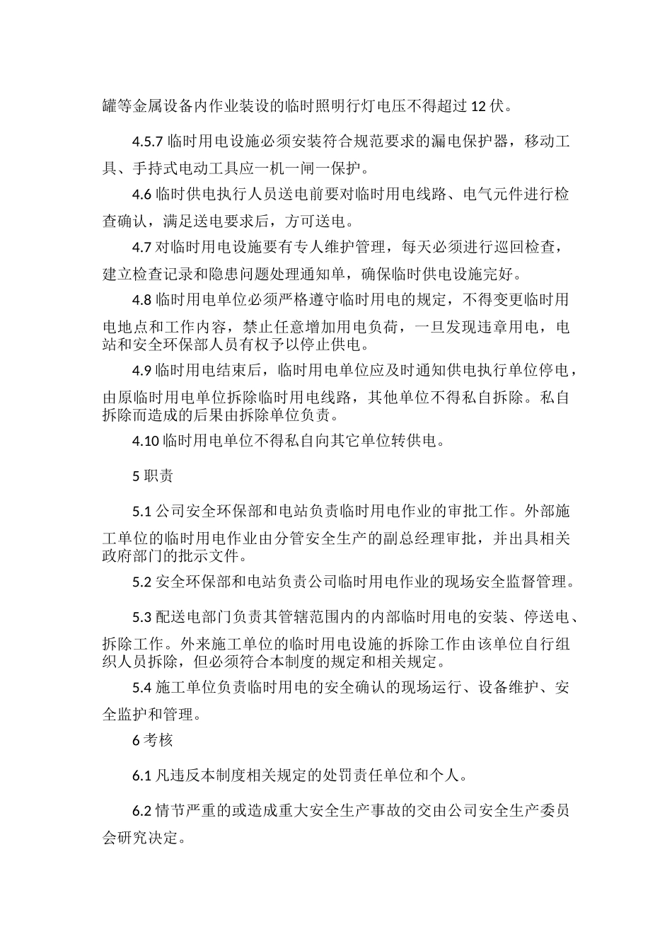 临时用电安全作业管理制度.docx_第3页