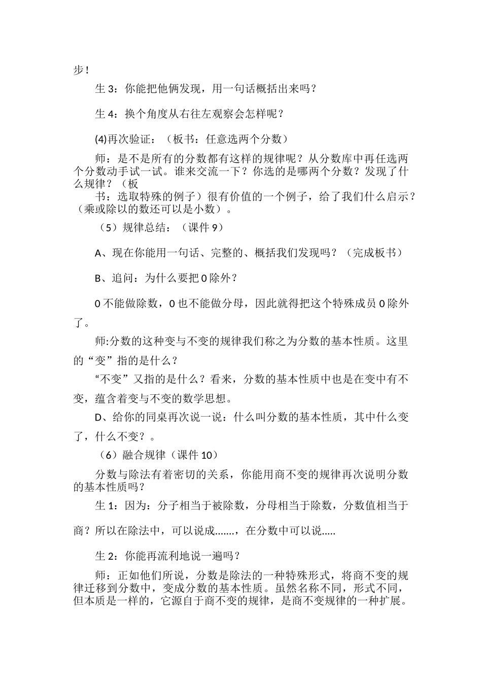 五年级下册数学《分数的基本性质》教学设计.docx_第3页