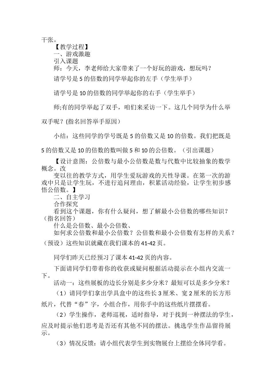 五年级下册数学《公倍数和最小公倍数》教学设计.docx_第2页