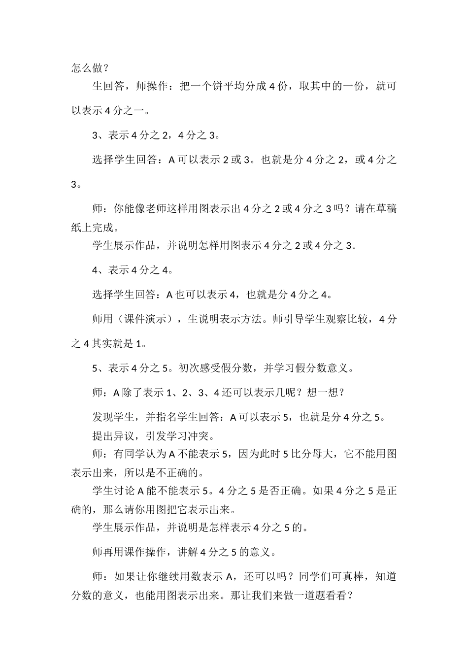 五年级下册数学真假分数教学设计.docx_第2页