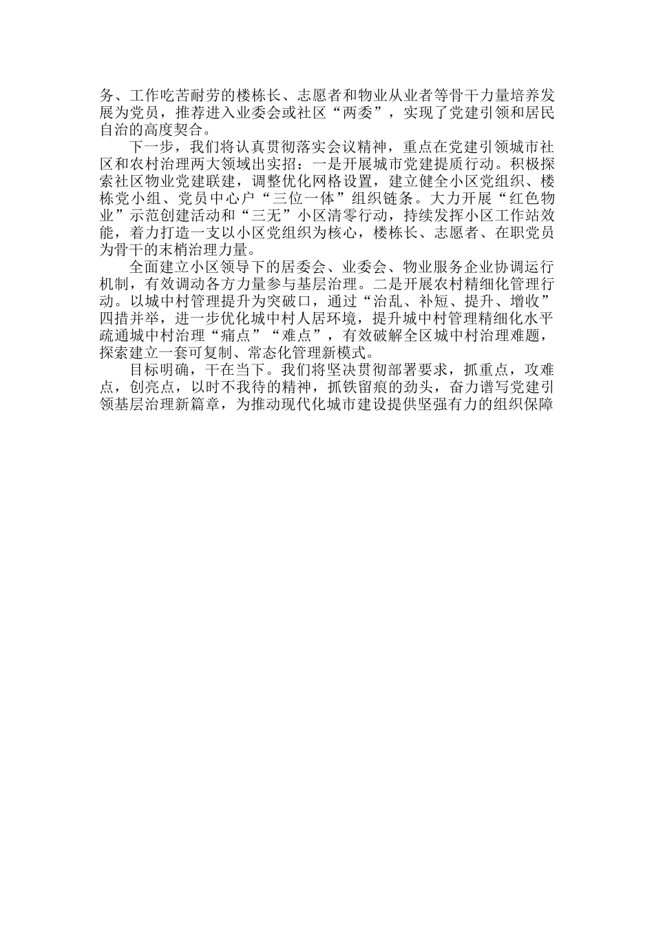 抓基层党建工作经验交流材料.docx_第2页